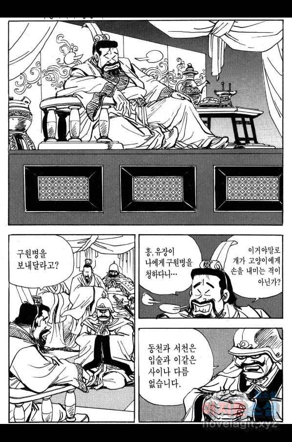 박봉성 삼국지 3부 30권 151