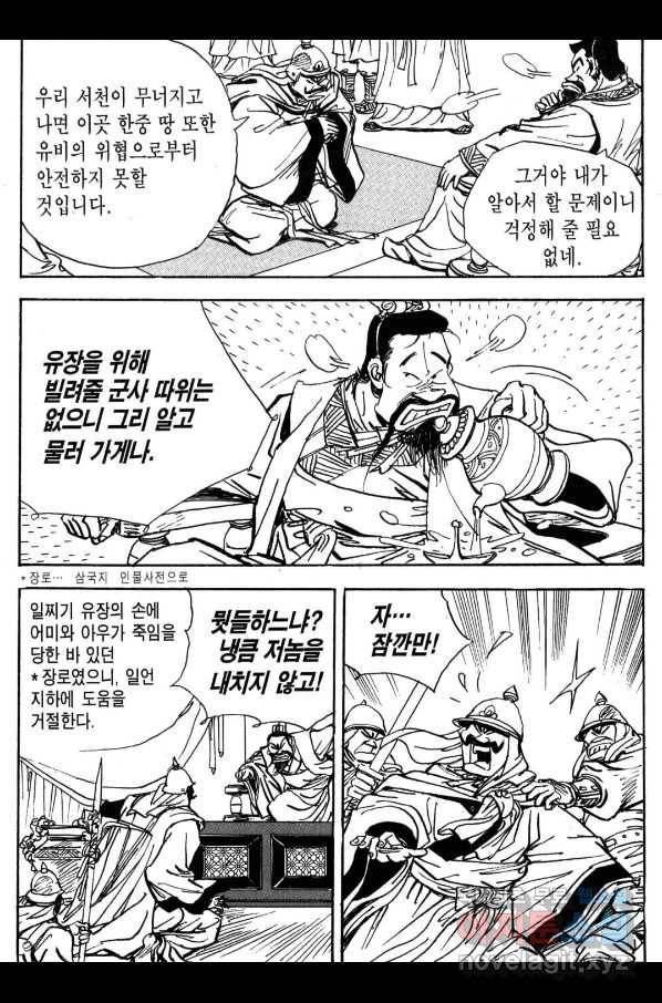 박봉성 삼국지 3부 30권 152