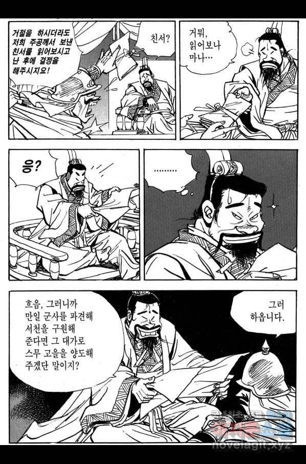 박봉성 삼국지 3부 30권 153