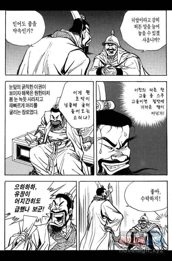 박봉성 삼국지 3부 30권 154