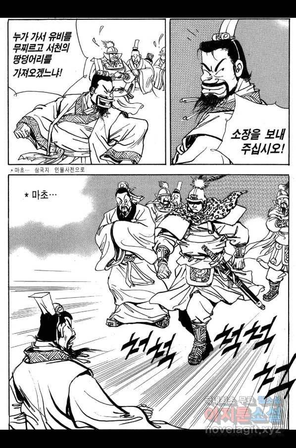 박봉성 삼국지 3부 30권 155