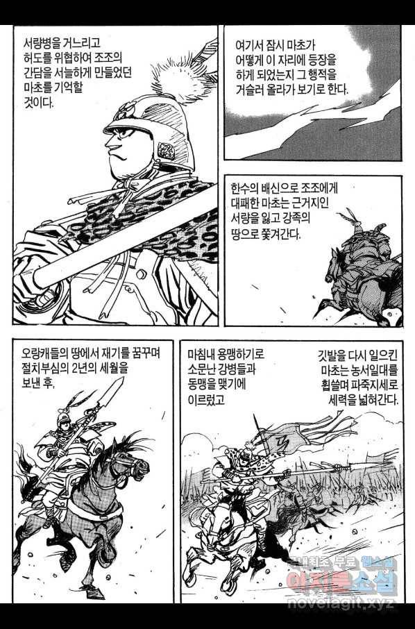 박봉성 삼국지 3부 30권 156
