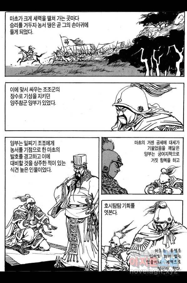 박봉성 삼국지 3부 30권 157