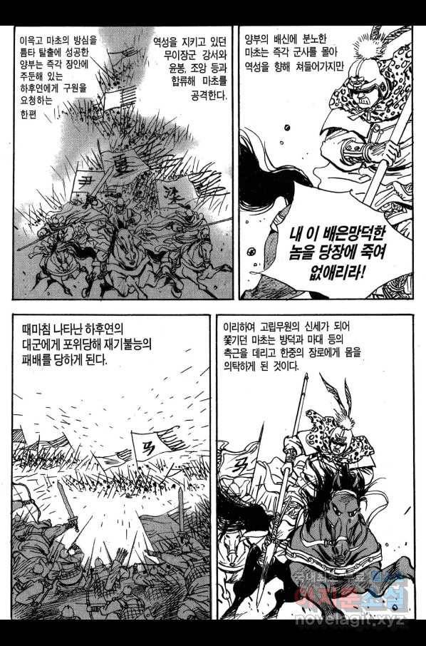 박봉성 삼국지 3부 30권 158