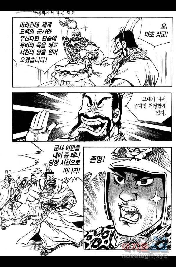 박봉성 삼국지 3부 30권 159