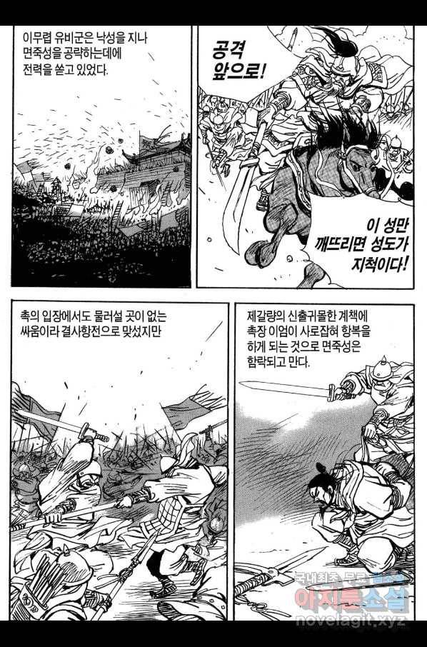 박봉성 삼국지 3부 30권 160
