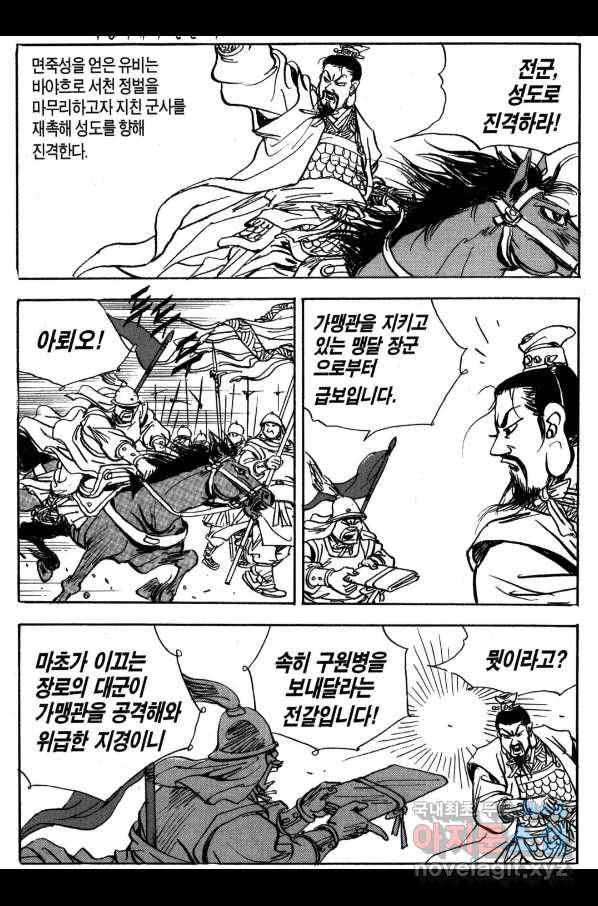 박봉성 삼국지 3부 30권 161