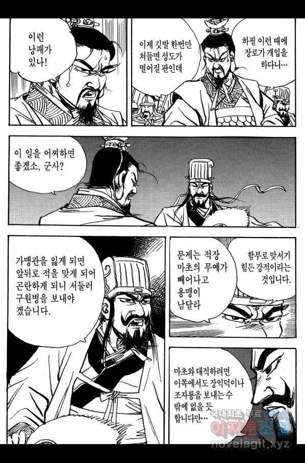 박봉성 삼국지 3부 30권 162