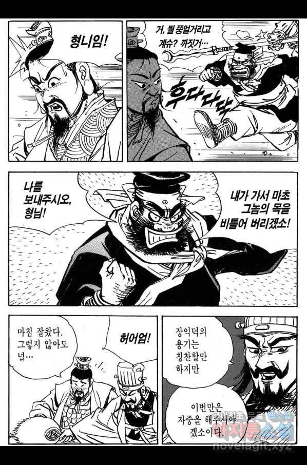 박봉성 삼국지 3부 30권 163
