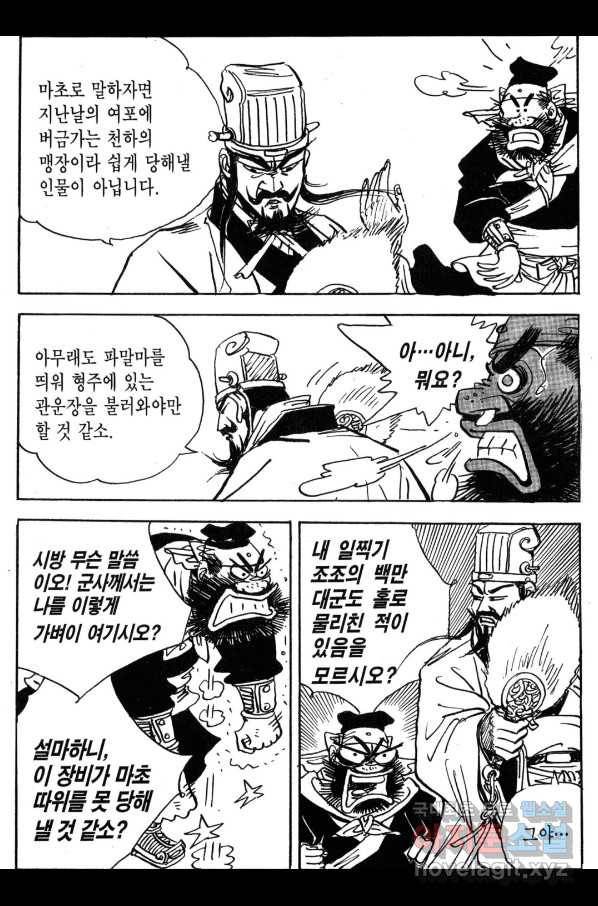 박봉성 삼국지 3부 30권 164