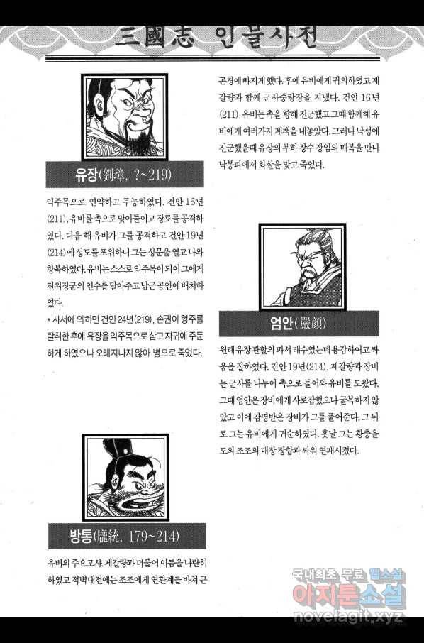 박봉성 삼국지 3부 30권 167
