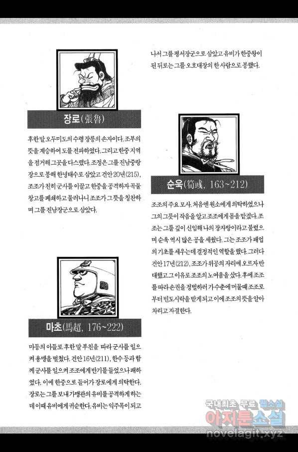 박봉성 삼국지 3부 30권 168
