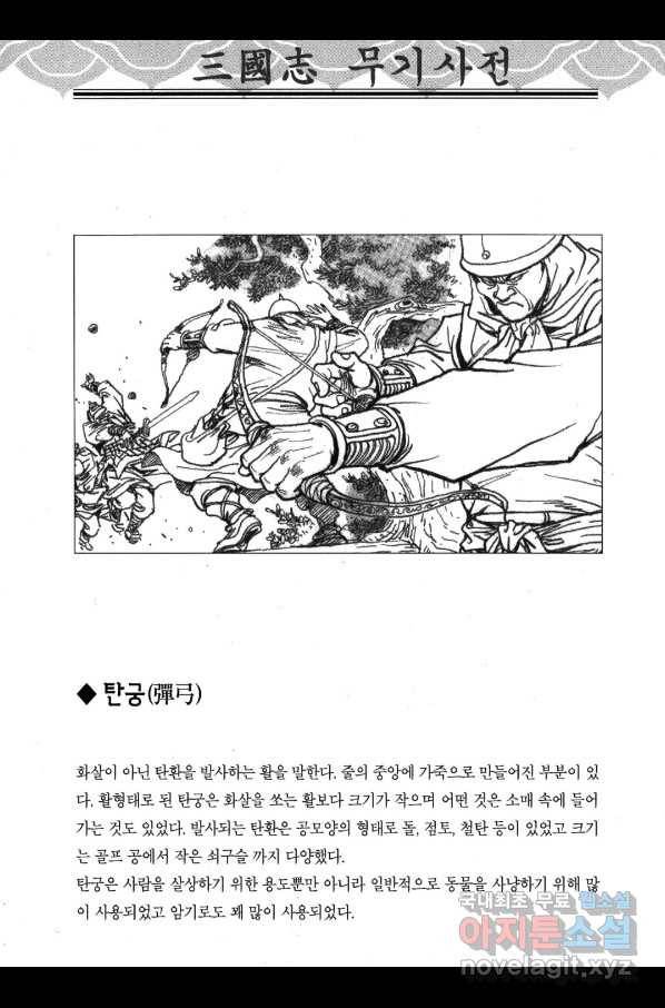 박봉성 삼국지 3부 30권 169