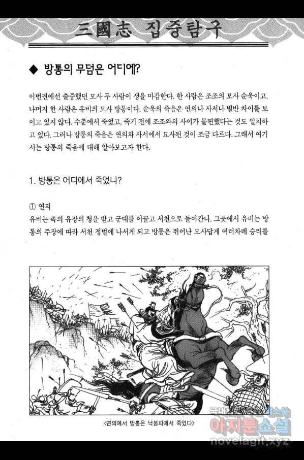 박봉성 삼국지 3부 30권 171