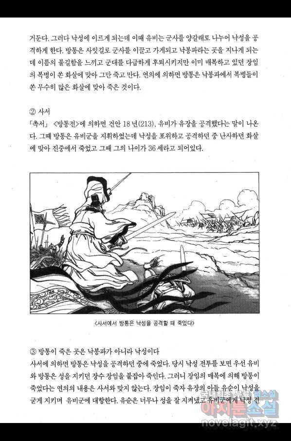 박봉성 삼국지 3부 30권 172