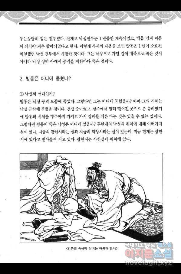 박봉성 삼국지 3부 30권 173