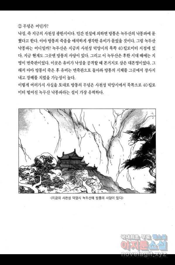 박봉성 삼국지 3부 30권 174