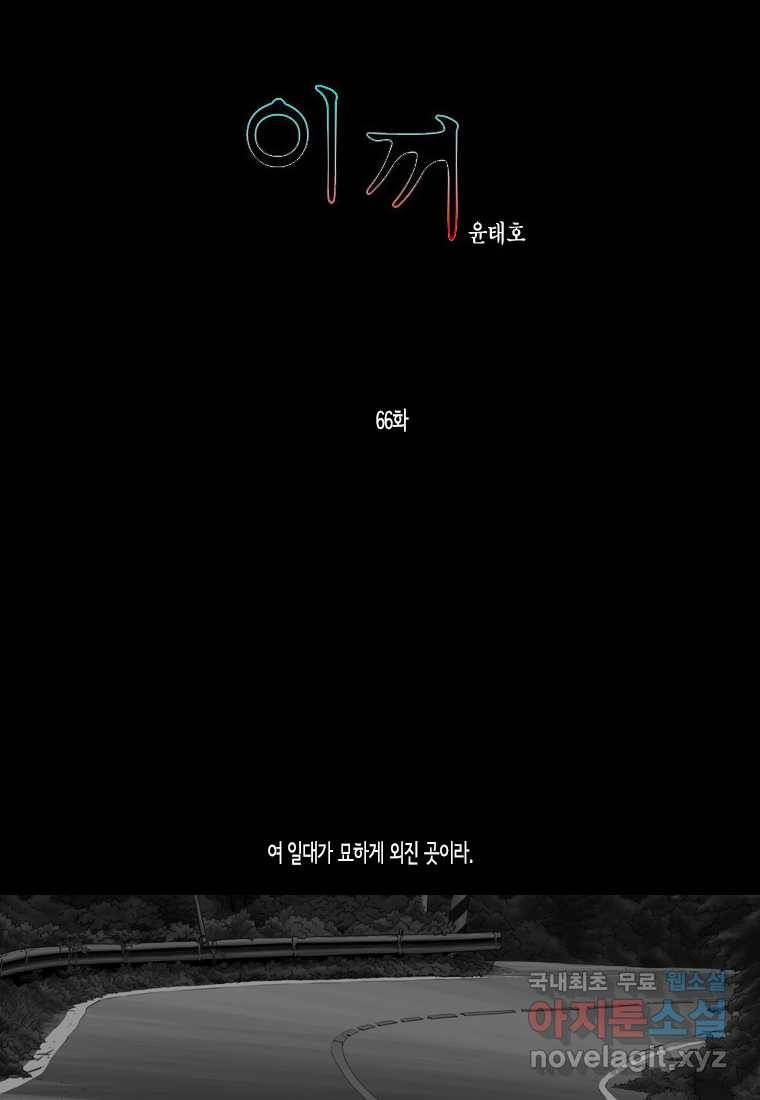 이끼 66화 2