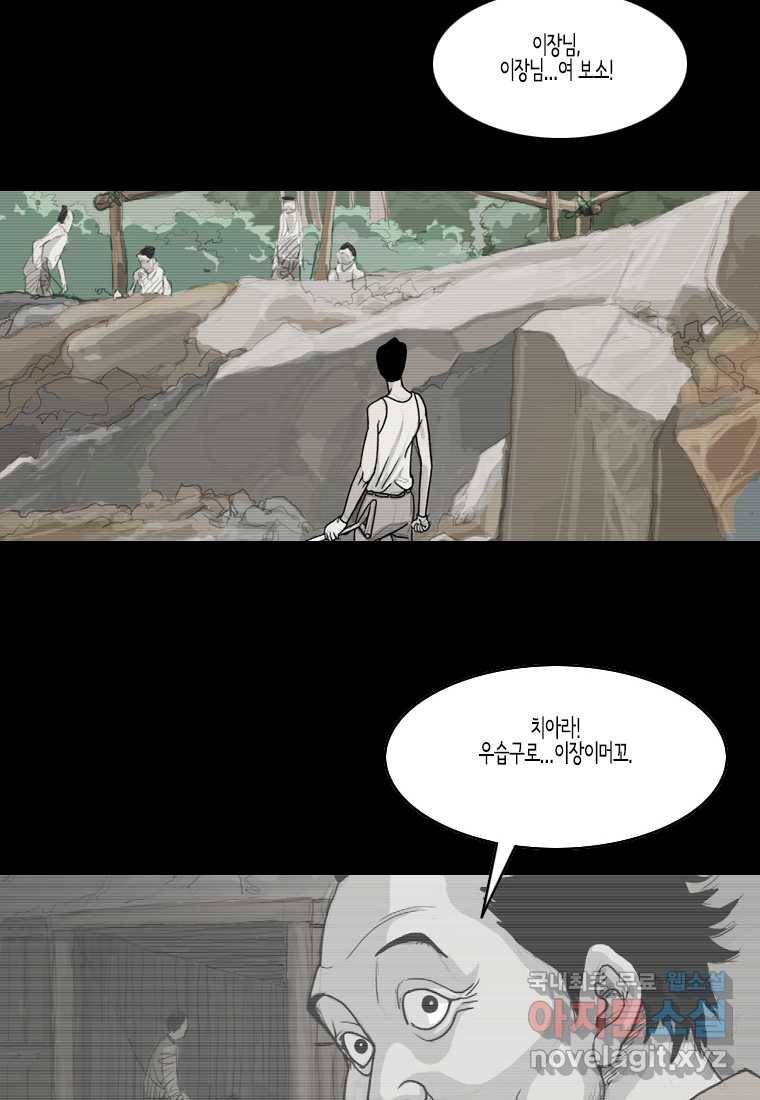 이끼 66화 26