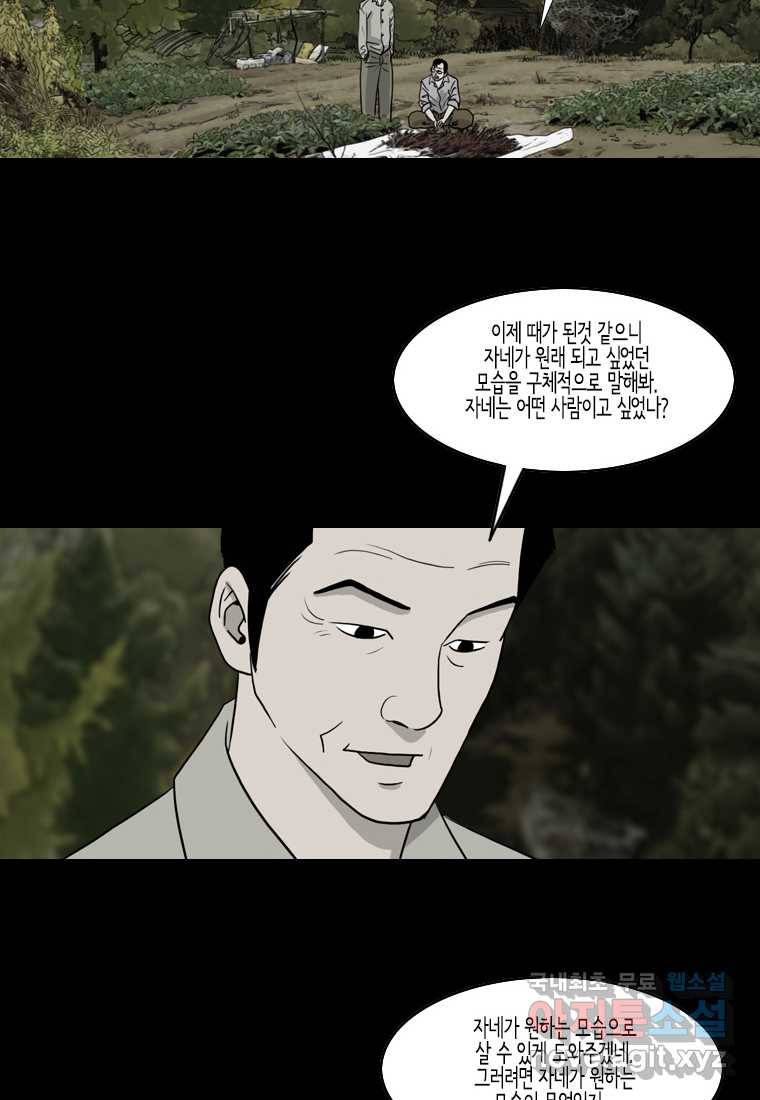 이끼 66화 33