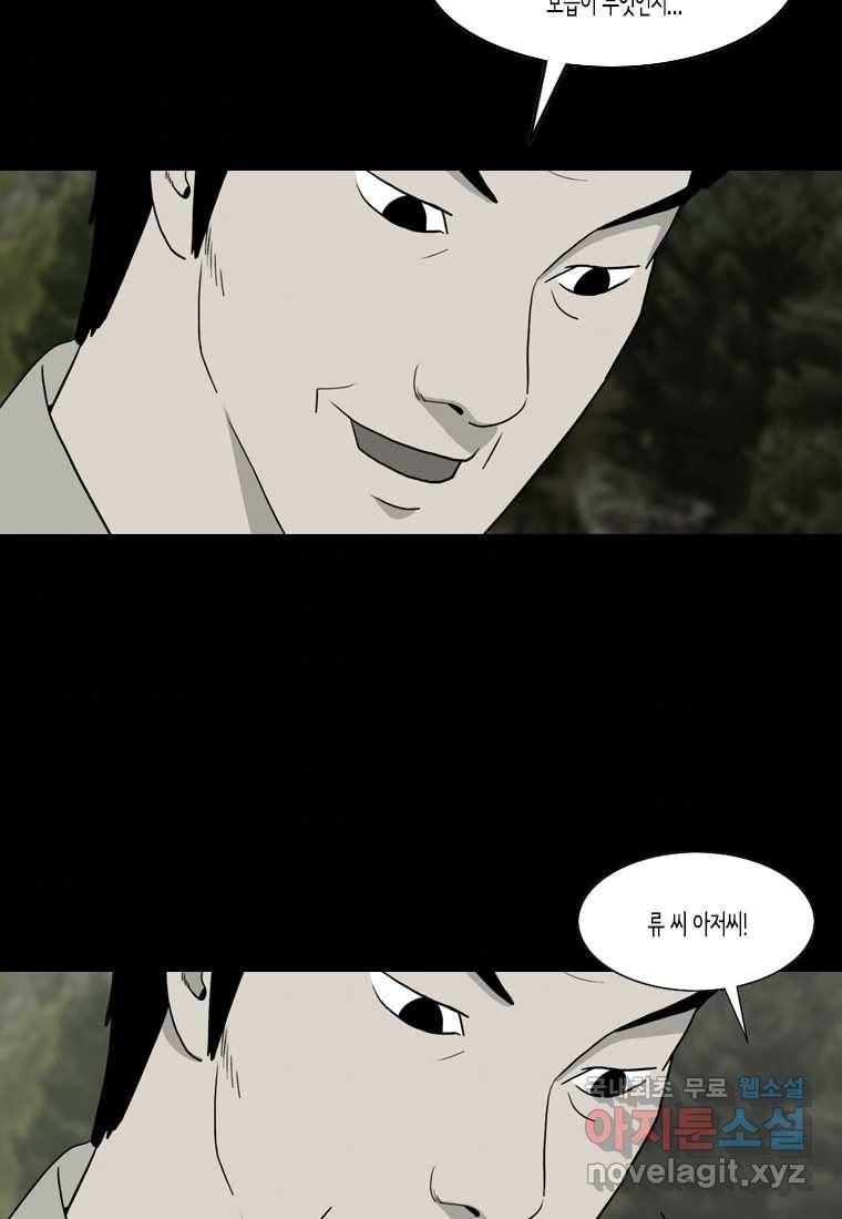 이끼 66화 34