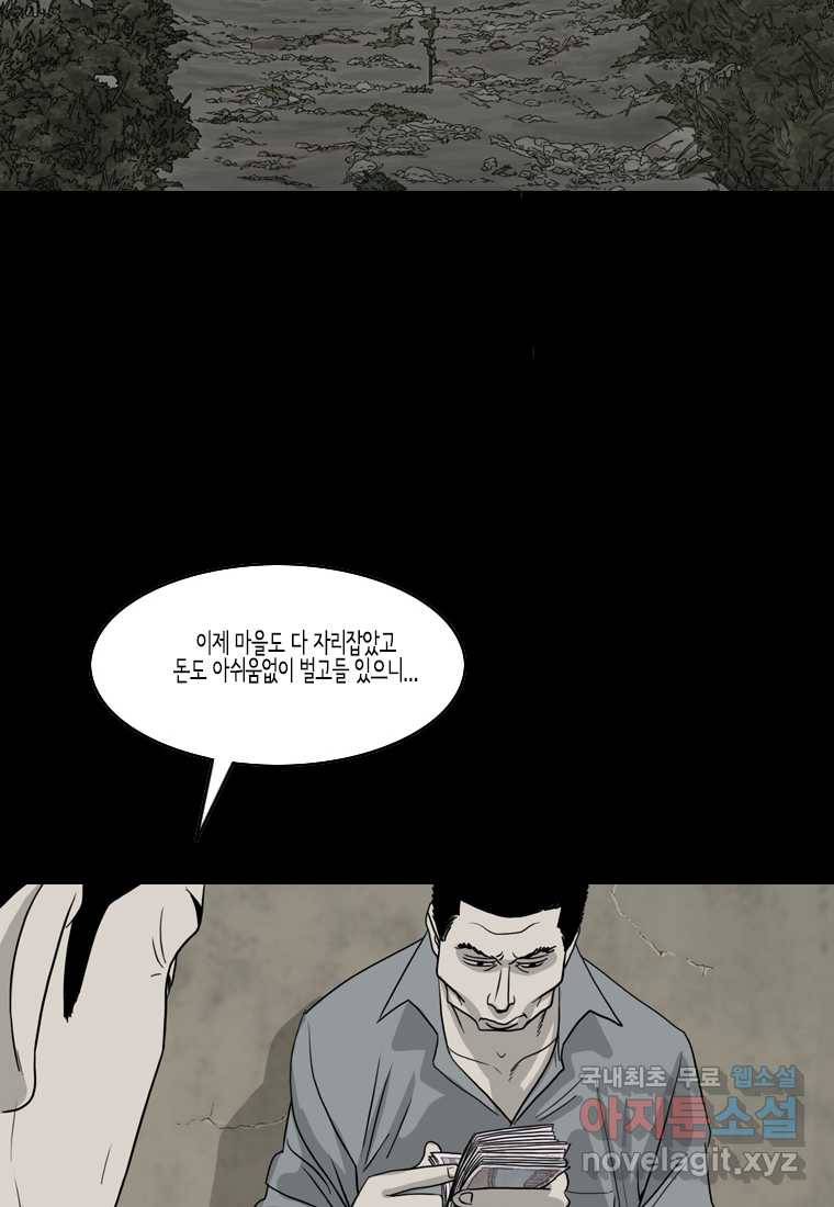 이끼 66화 38