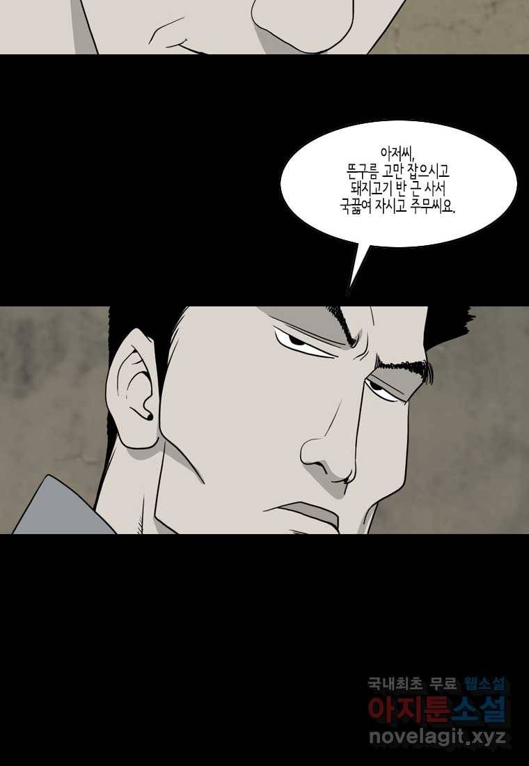 이끼 66화 43