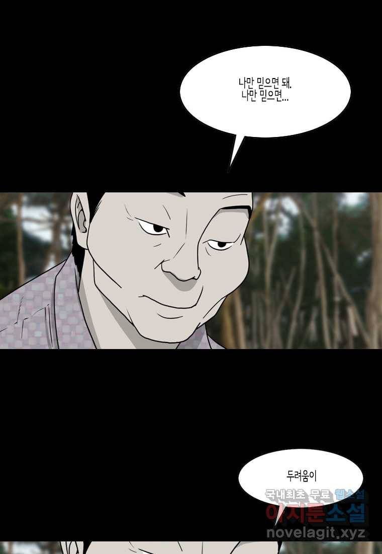 이끼 66화 48