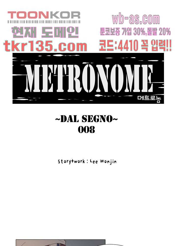 메트로놈 51화 1