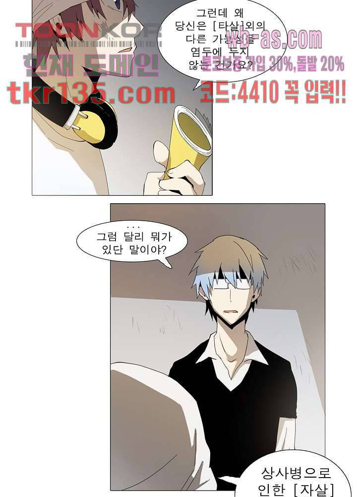 메트로놈 51화 2