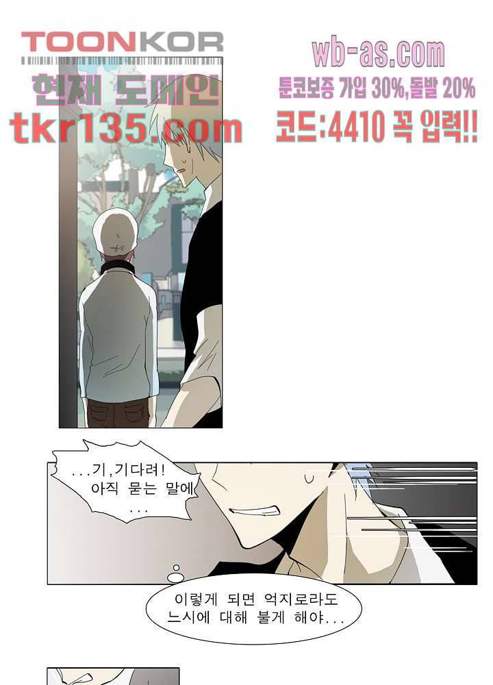 메트로놈 51화 24