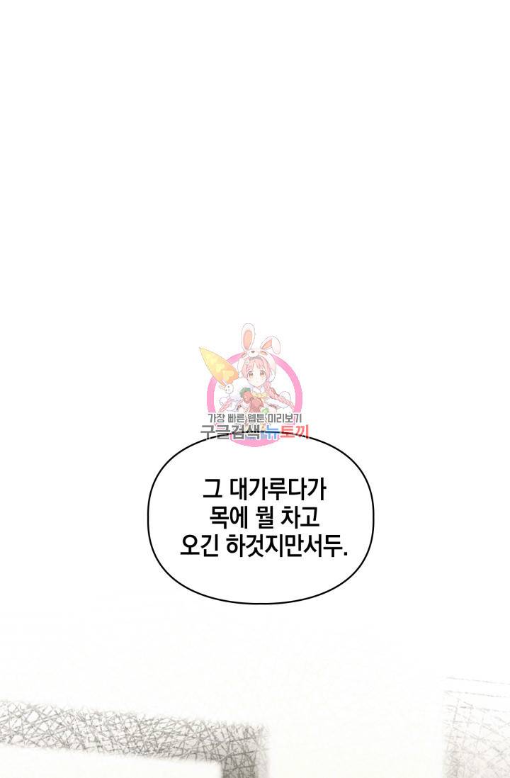 BAITS(베이츠) 36화 1
