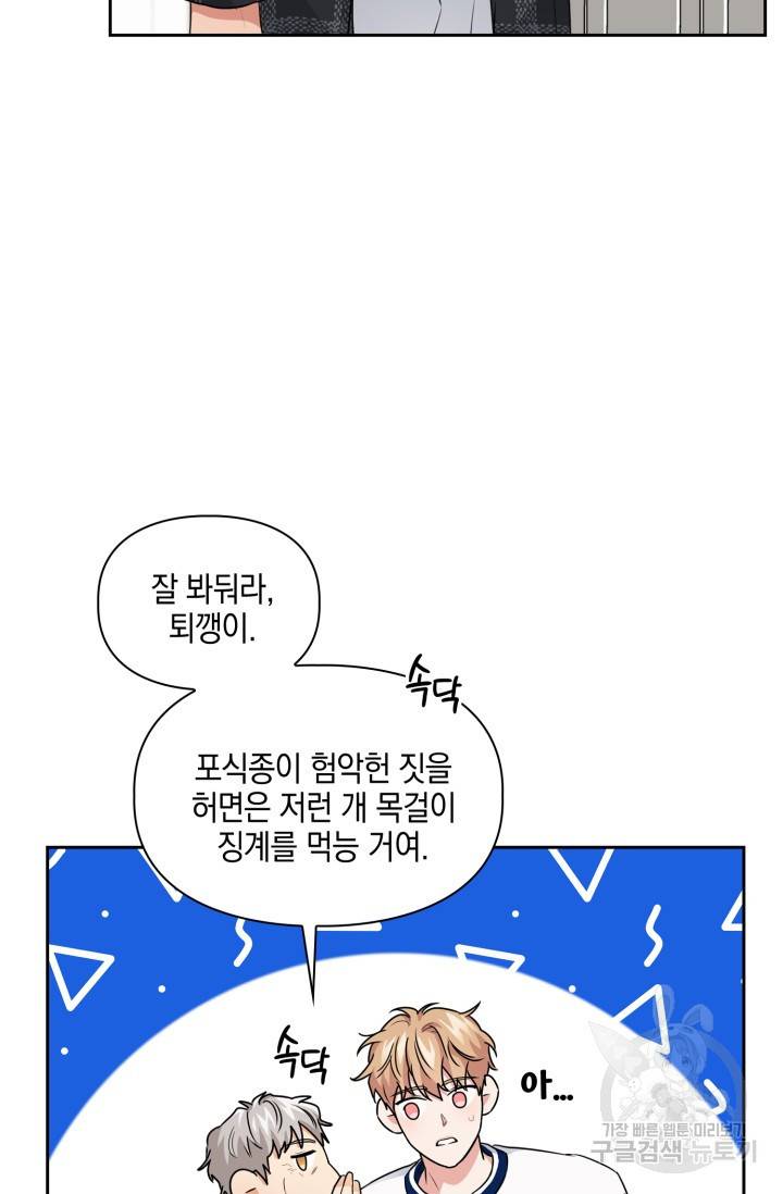 BAITS(베이츠) 36화 6
