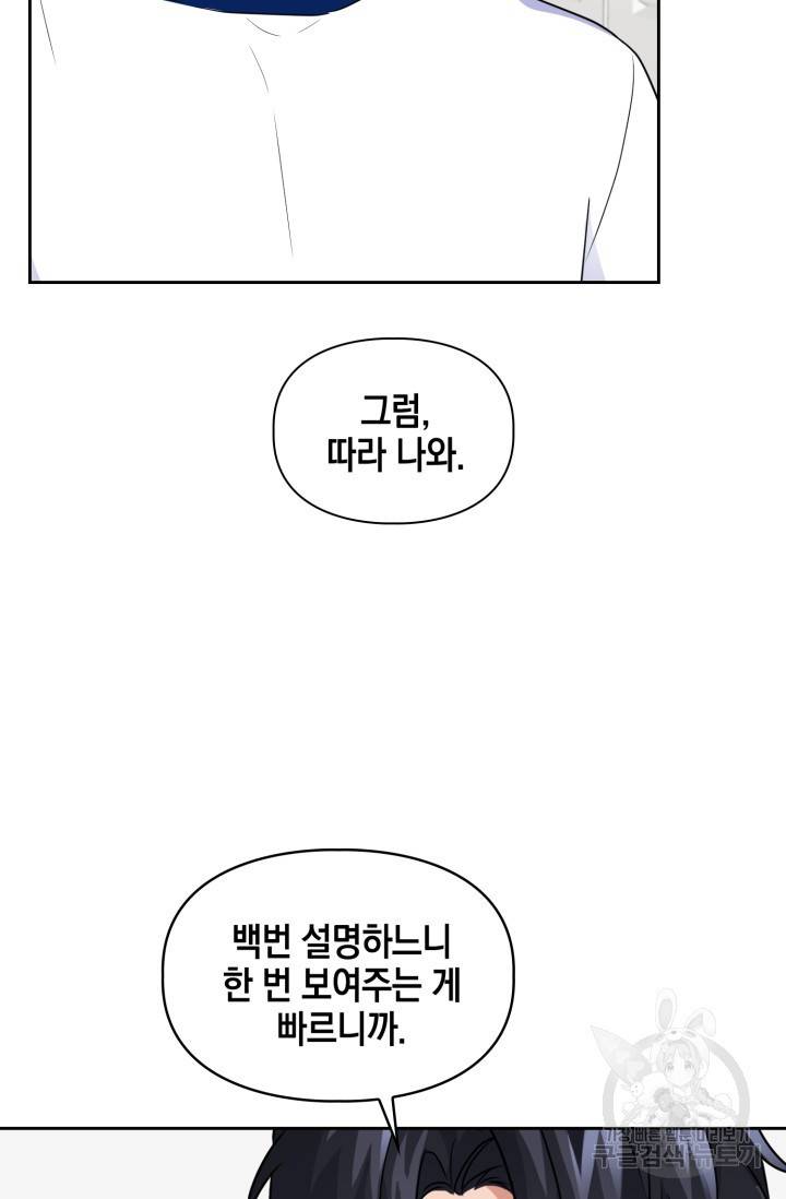 BAITS(베이츠) 36화 28