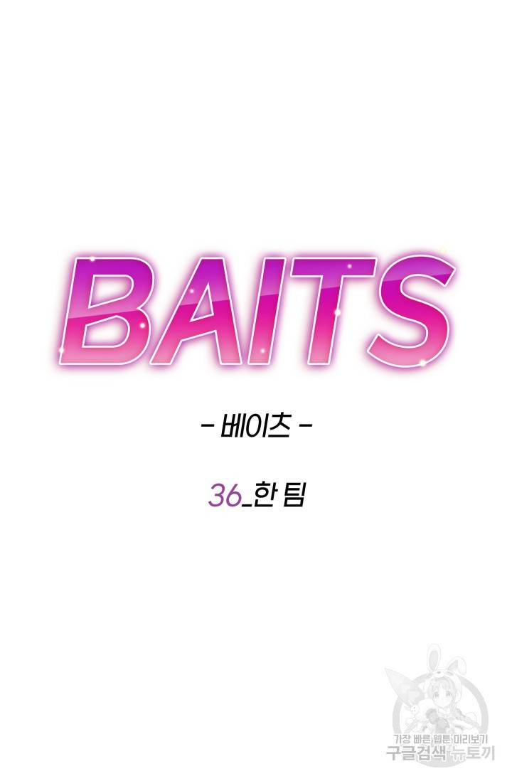 BAITS(베이츠) 36화 30