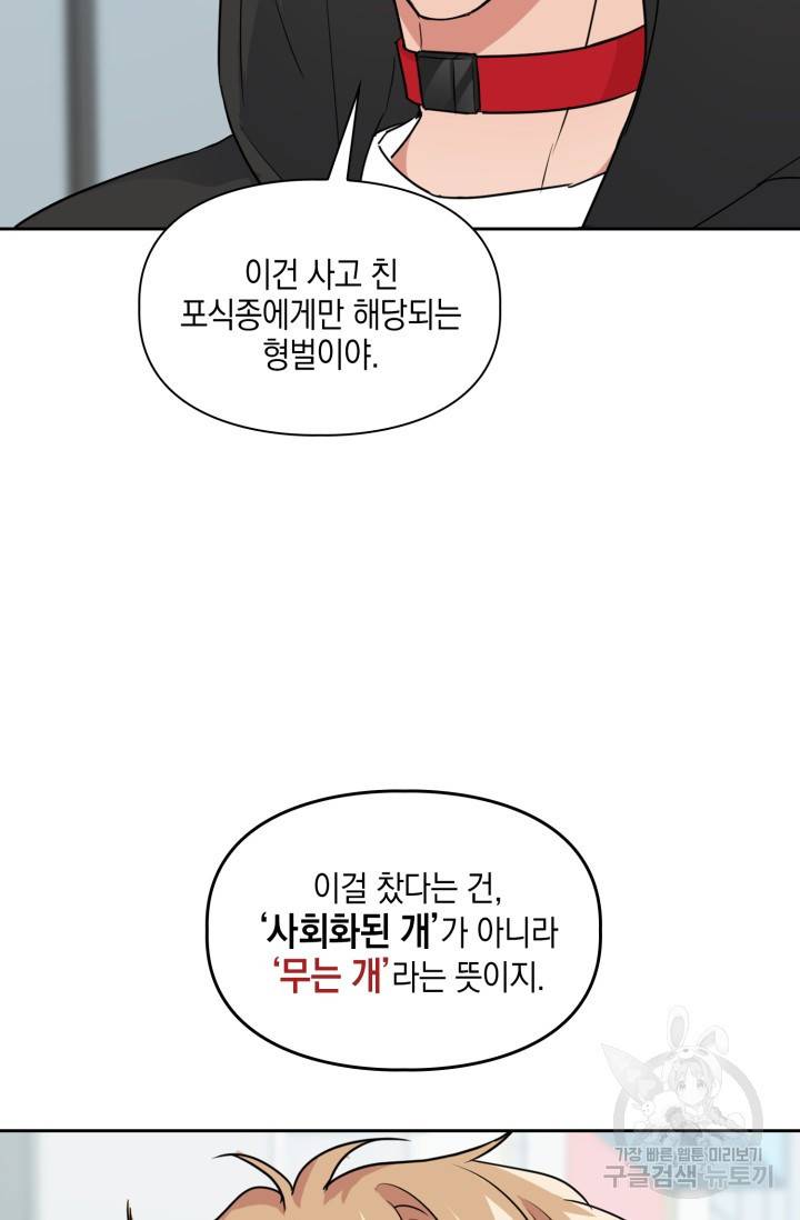 BAITS(베이츠) 36화 39