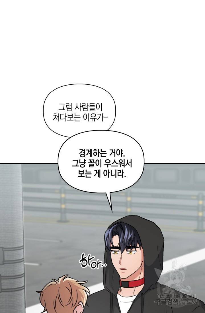 BAITS(베이츠) 36화 41