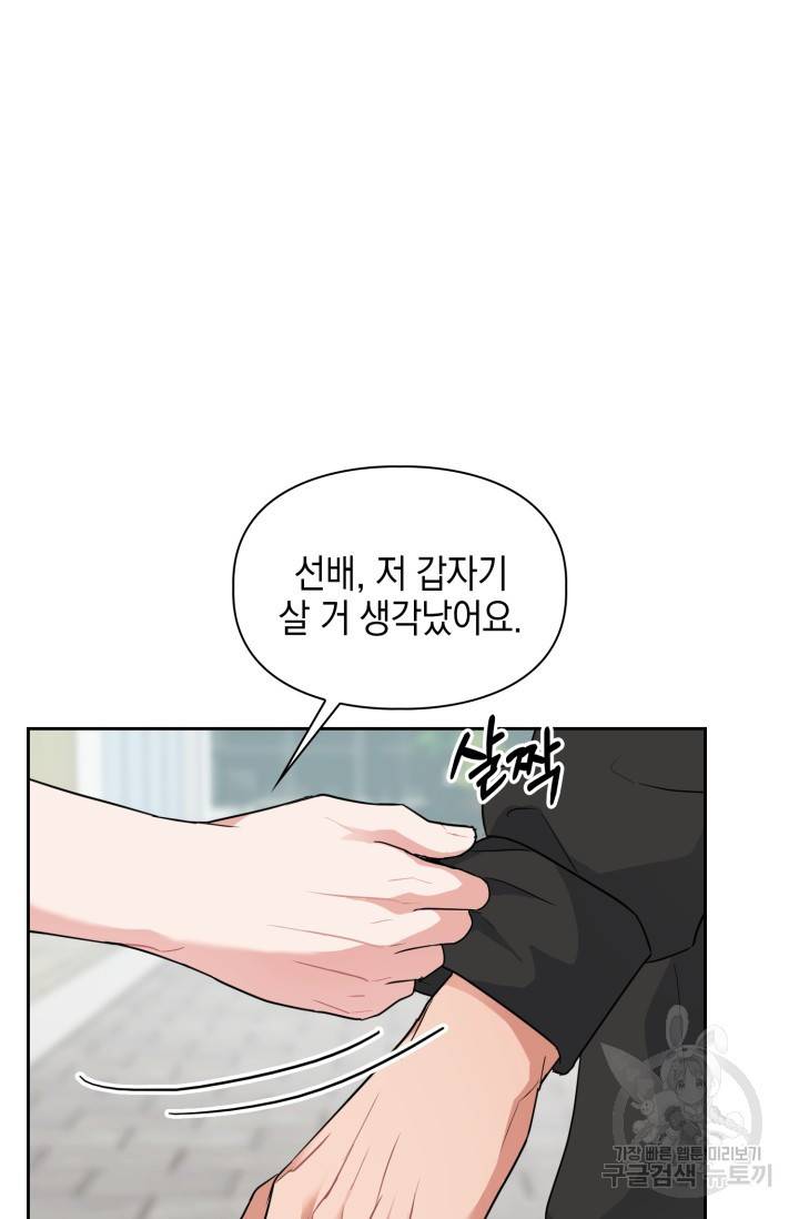 BAITS(베이츠) 36화 45