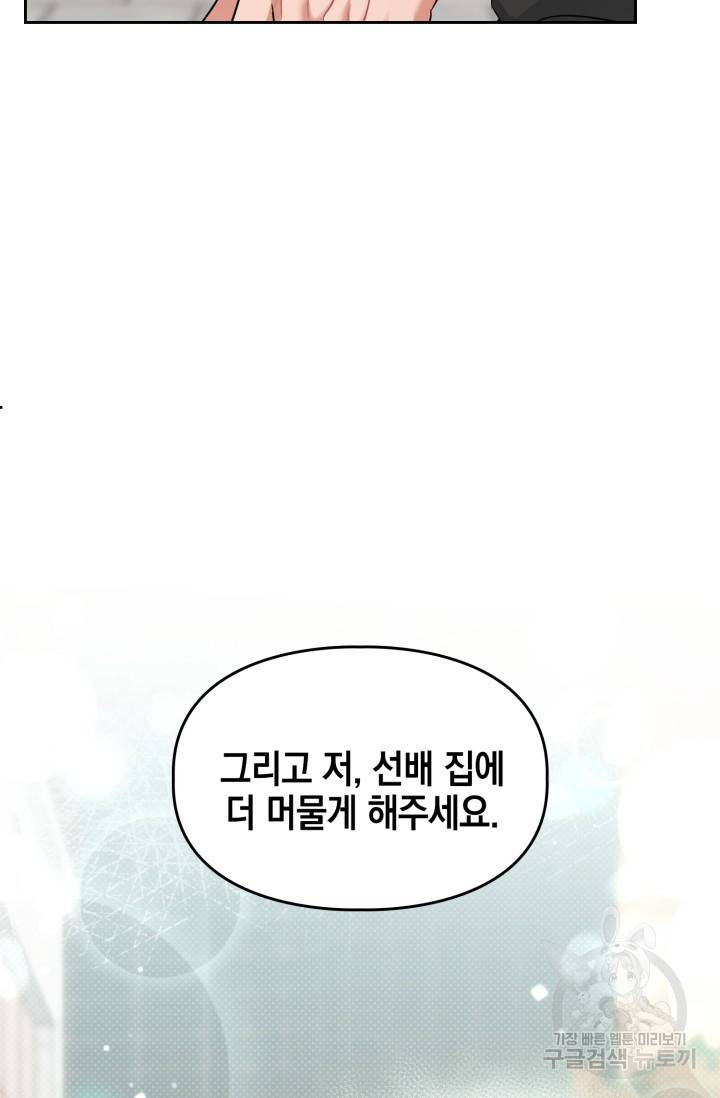 BAITS(베이츠) 36화 46