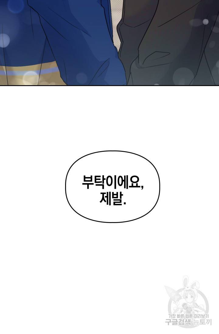 BAITS(베이츠) 36화 48