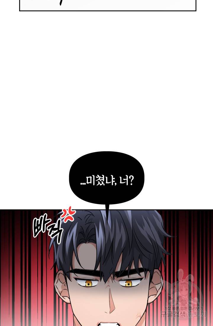 BAITS(베이츠) 36화 51