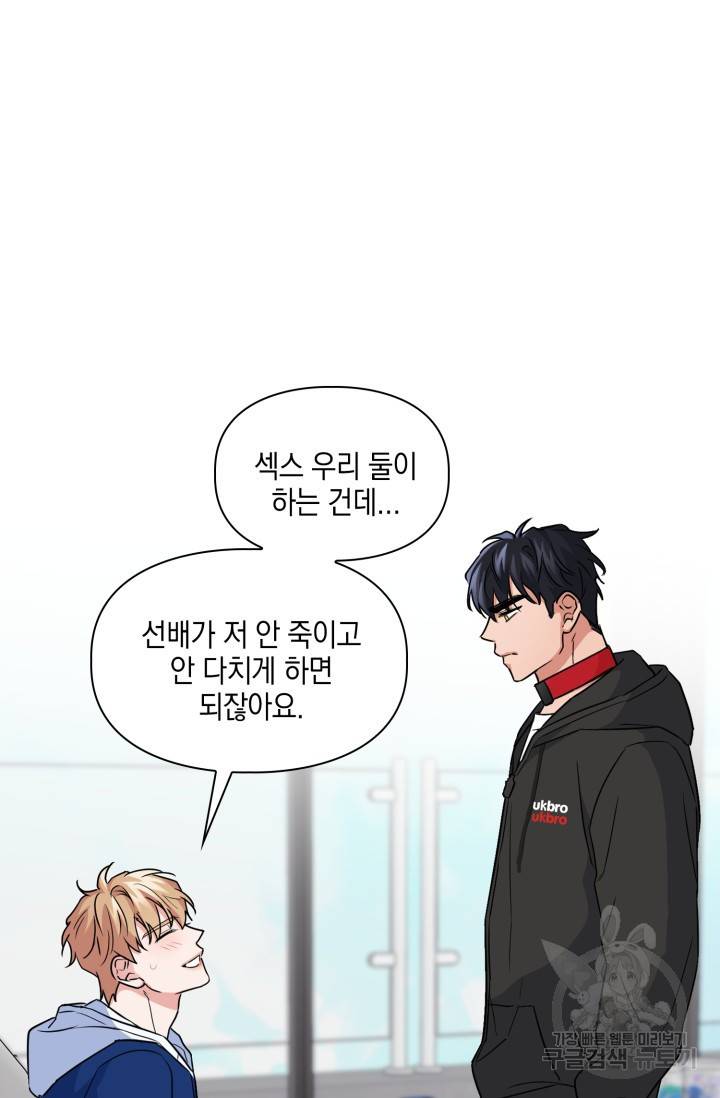 BAITS(베이츠) 36화 56