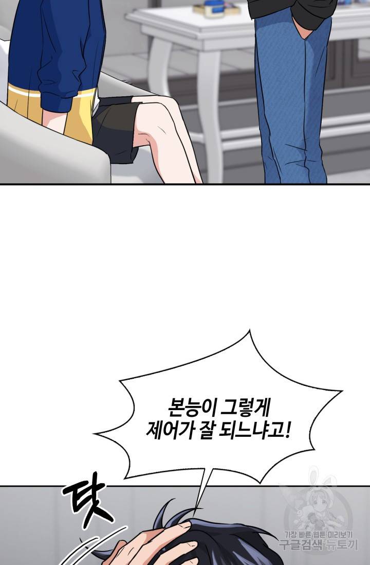 BAITS(베이츠) 36화 57