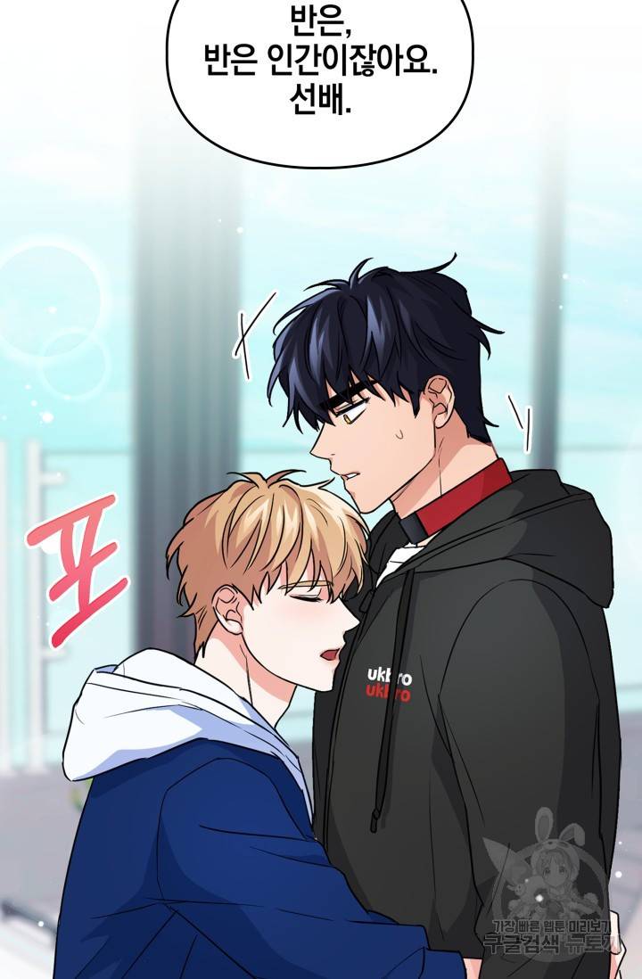 BAITS(베이츠) 36화 60