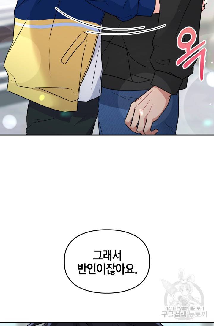 BAITS(베이츠) 36화 61