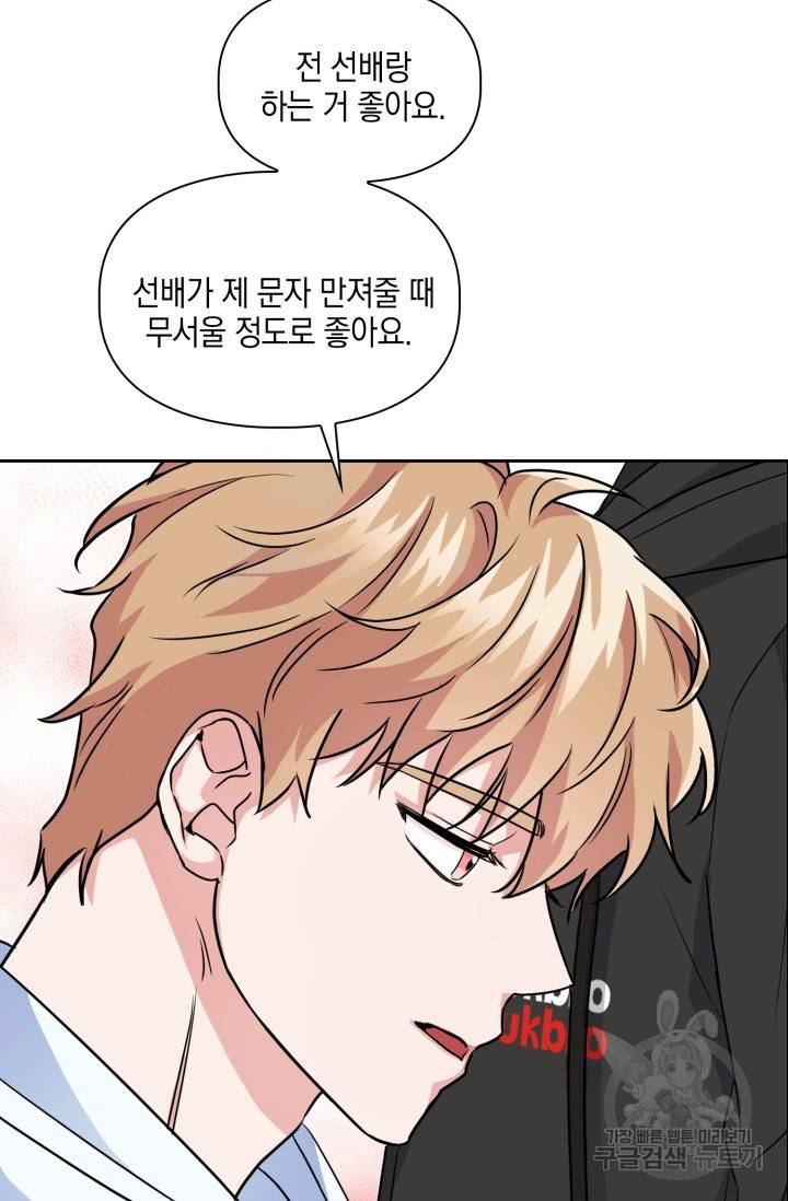 BAITS(베이츠) 36화 63