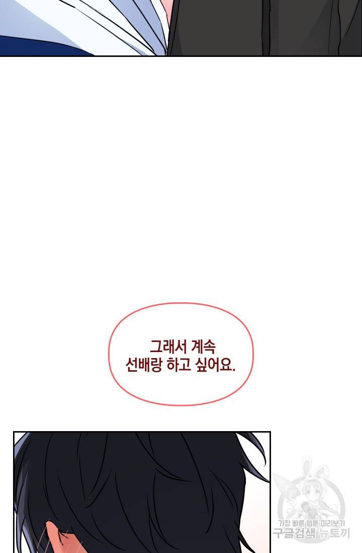 BAITS(베이츠) 36화 64