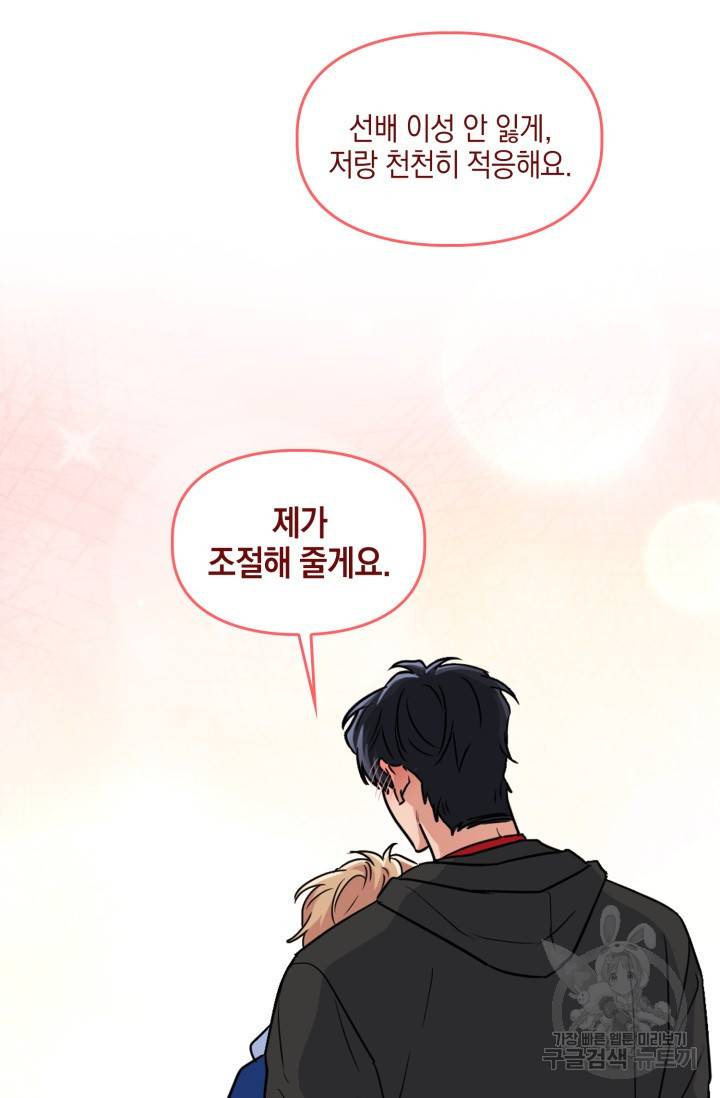 BAITS(베이츠) 36화 66