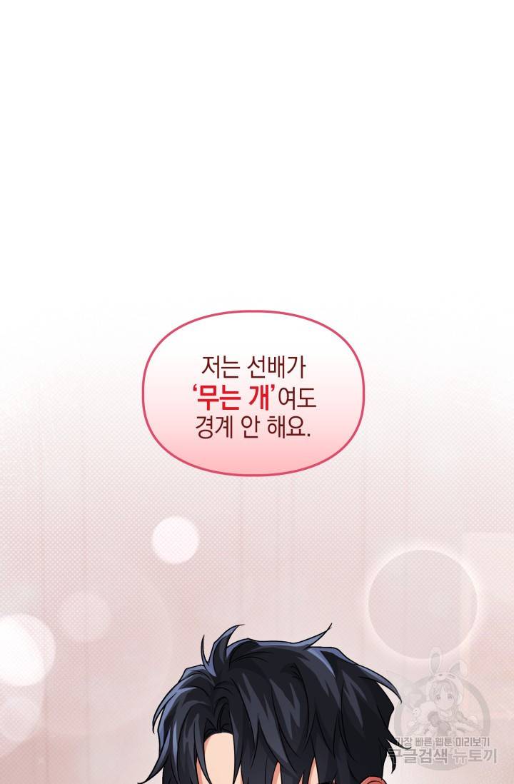 BAITS(베이츠) 36화 69
