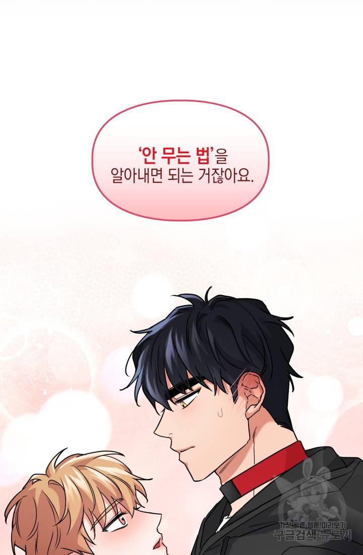 BAITS(베이츠) 36화 71